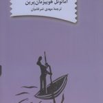 گفتگو با دخترم درباره مرگ