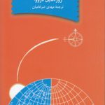 گفتگو با مردم درباره غرب