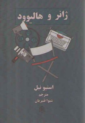 ژانر و هالیوود