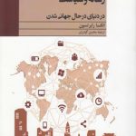 رسانه و سیاست در دنیای در حال جهانی‌شدن