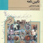 نایین‌نامه؛ روایتی از دیار کهن