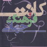 کانت و فرهنگ جهانی