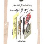 یادداشت‌ها و گفتاره‌های خارج از نوبت