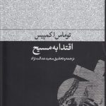 اقتدا به مسیح