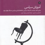آموزش سیاسی