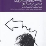 برنامه‌ریزی استراتژیک مبتنی بر سناریو؛ تدوین استراتژی‌ها در دنیایی نامطمئن