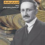 خصوصی‌سازی پول