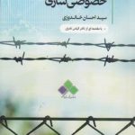 درس‌های آخرین موج خصوصی‌سازی