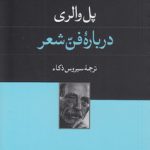 درباره فن شعر