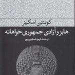 هابز و آزادی جمهوری‌خواهانه