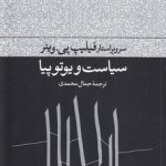 سیاست و یوتوپیا