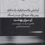 آن سوی بهشت؛ مقاله‌هایی در حوزه سیاست، تاریخ، ادبیات و هنر