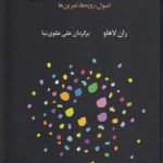 راهنمای همنشینی فلسفی؛ اصول، رویه‌ها، تمرین‌ها
