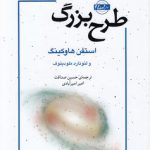 طرح بزرگ