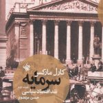 سرمایه (جلد ۲)؛ نقد اقتصاد سیاسی
