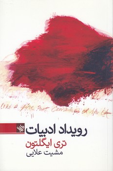 رویداد ادبیات