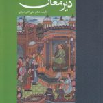 دیر مغان