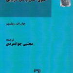 حقوق حمل‌ونقل دریایی