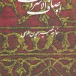 اوصاف الاشراف