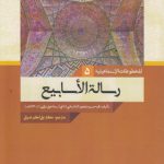 رساله الاسابیع