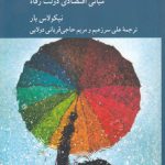 نظریه اقتصادی دولت؛ مبانی اقتصادی دولت رفاه