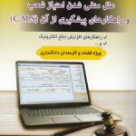 علل منفی‌شدن امتیاز شعب و راهکارهای پیشگیری از آن (C.M.S)