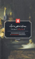 بیماری منتهی به مرگ