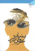 بنیاد عرفان برتر