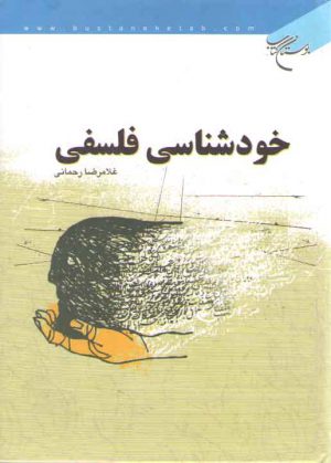 خودشناسی فلسفی