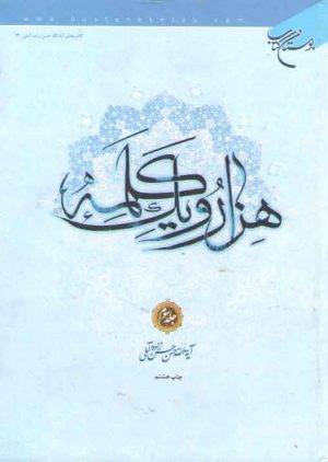 هزار و یک کلمه (جلد ۳)