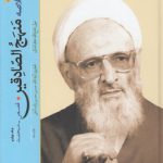 تفسیر خلاصه منهج الصادقین (جلد ۴)؛ قصص- محمد