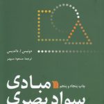 مبادی سواد بصری