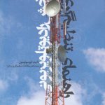 راهنمای تنظیم‌گری پخش رادیوتلویزیونی