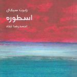 مختصر مفید ۱۱: اسطوره