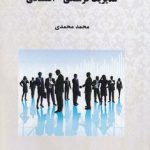 مدیریت فرهنگی - اقتصادی
