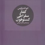 گفتار سقراطی کسنوفون