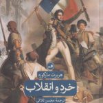 خرد و انقلاب