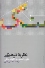 نظریه فرهنگی