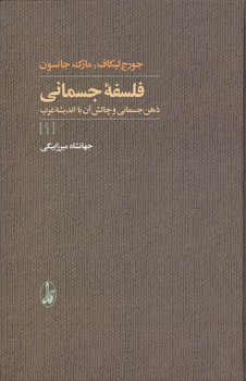 فلسفه جسمانی (دوره ۲ جلدی)