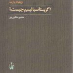 اگزیستانسیالیسم چیست