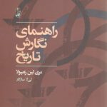 راهنمای نگارش تاریخ