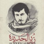 زبر الحدید ۰۴: حول یحیی عیاش