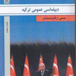 دیپلماسی عمومی ترکیه