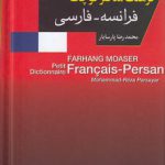 فرهنگ معاصر کوچک فرانسه - فارسی