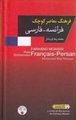 فرهنگ معاصر کوچک فرانسه - فارسی