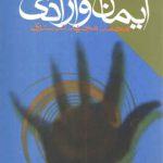 ایمان و آزادی