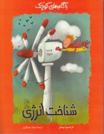شناخت انرژی