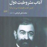 حقوق اساسی آداب مشروطیت دول؛ اولین کتاب حقوق اساسی در ایران