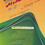 اصول حاکم بر معاملات املاک و اراضی کاربردی