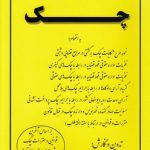 مجموعه کامل قوانین و مقررات چک